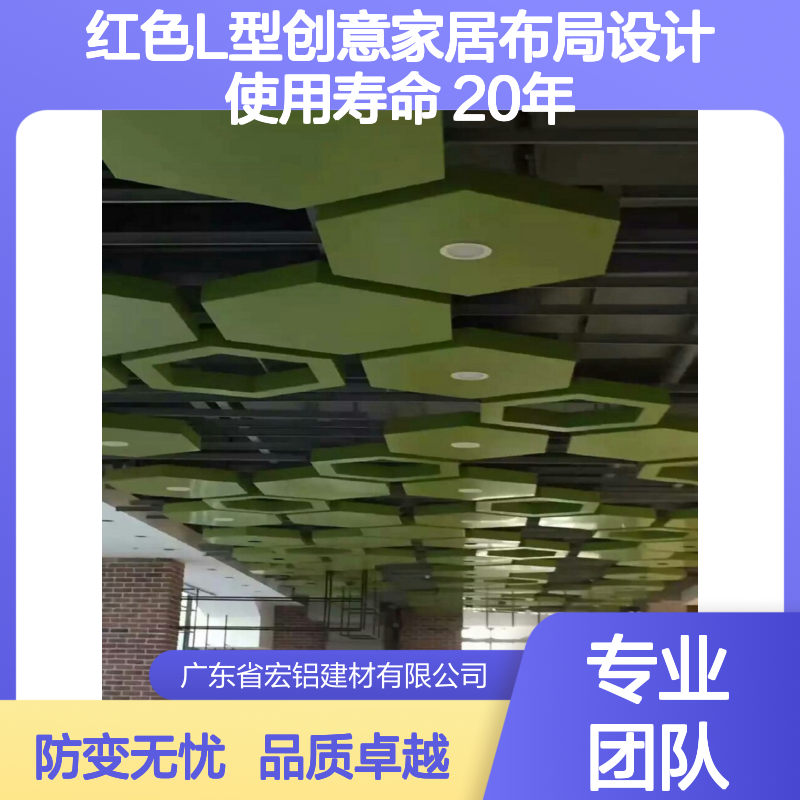 红色L型创意铝单板家居布局设计 防变形 20年使用寿命 宏铝优选