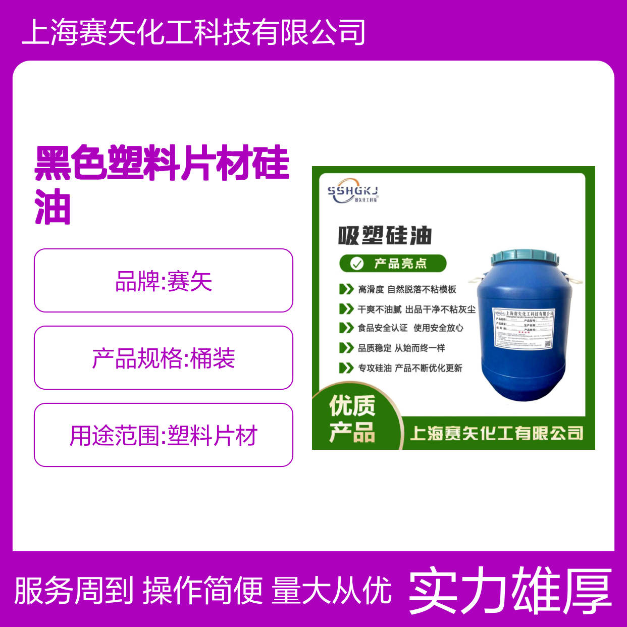 赛矢专攻硅油 黑色塑料片材适用 高滑度自然脱落不粘模