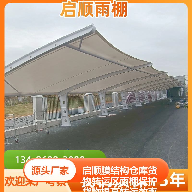 启顺膜结构仓库雨棚 定制加工全国安装 质保十五年