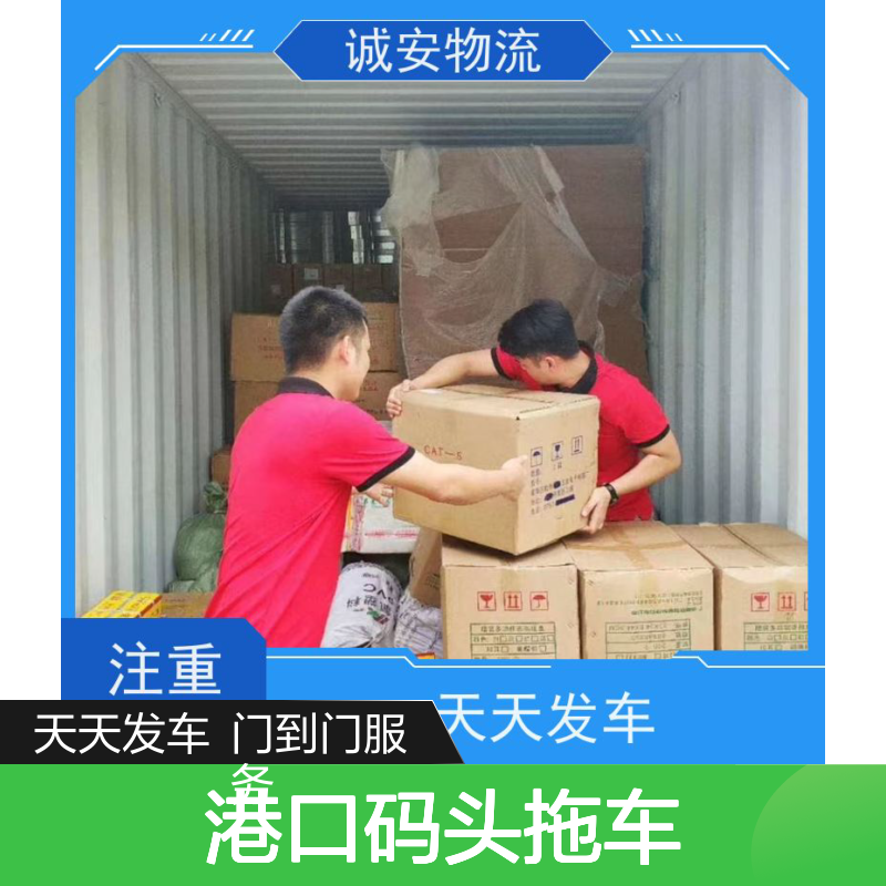 诚安物流箱式货车深圳港口码头拖车门到门一天到