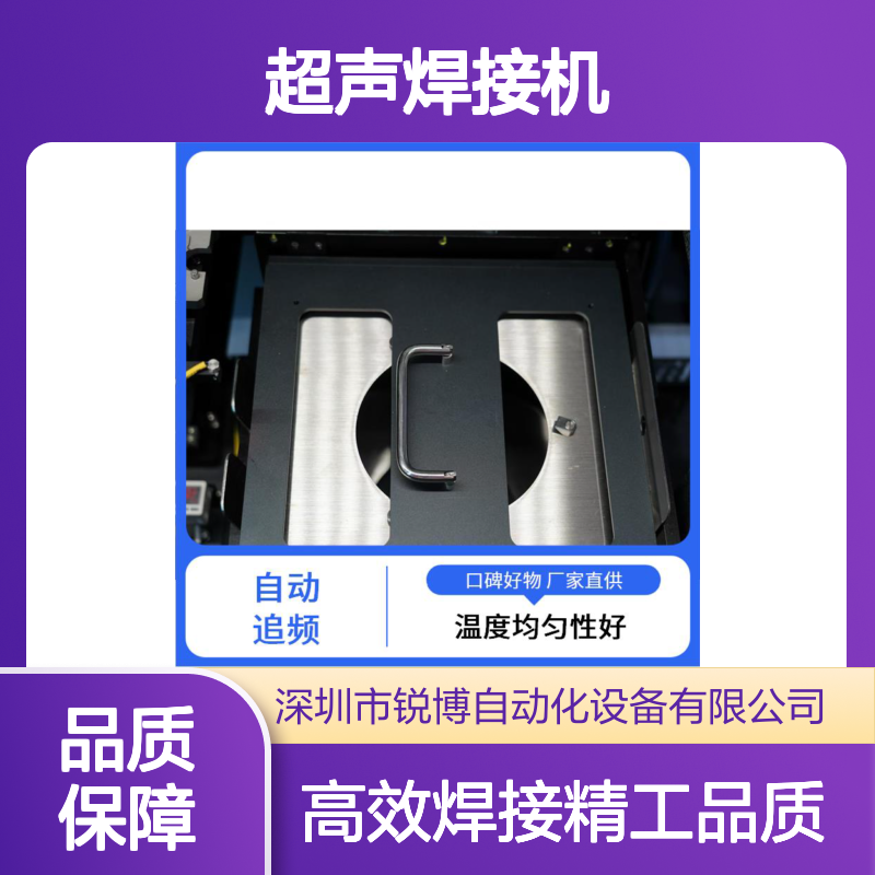锐博 超声焊接机 多功率可选 智能自动追频 应用广泛
