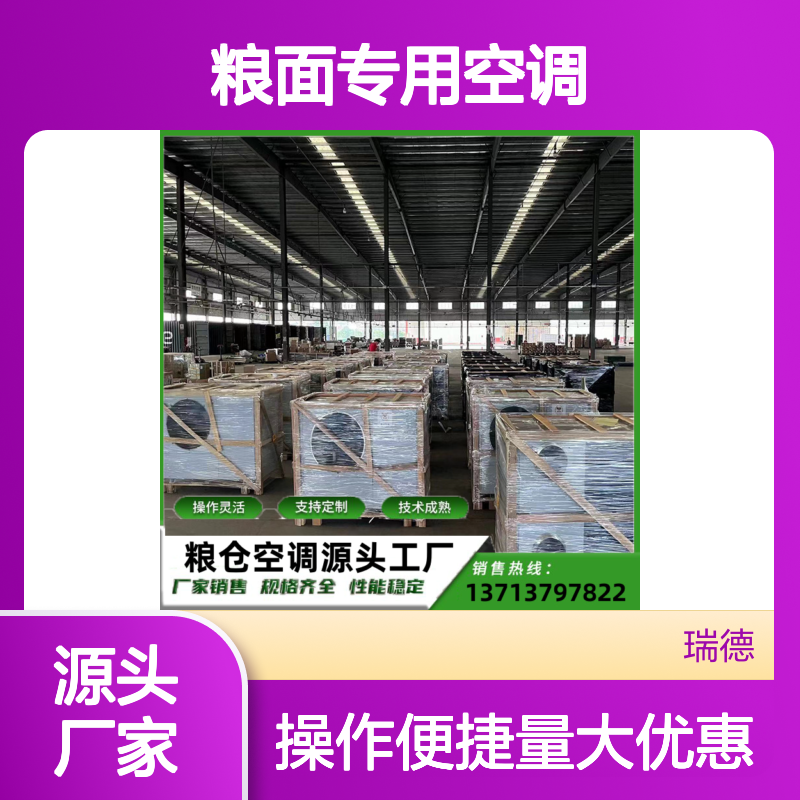 粮面专用空调 支持定制高效节能 技术成熟 选材优质