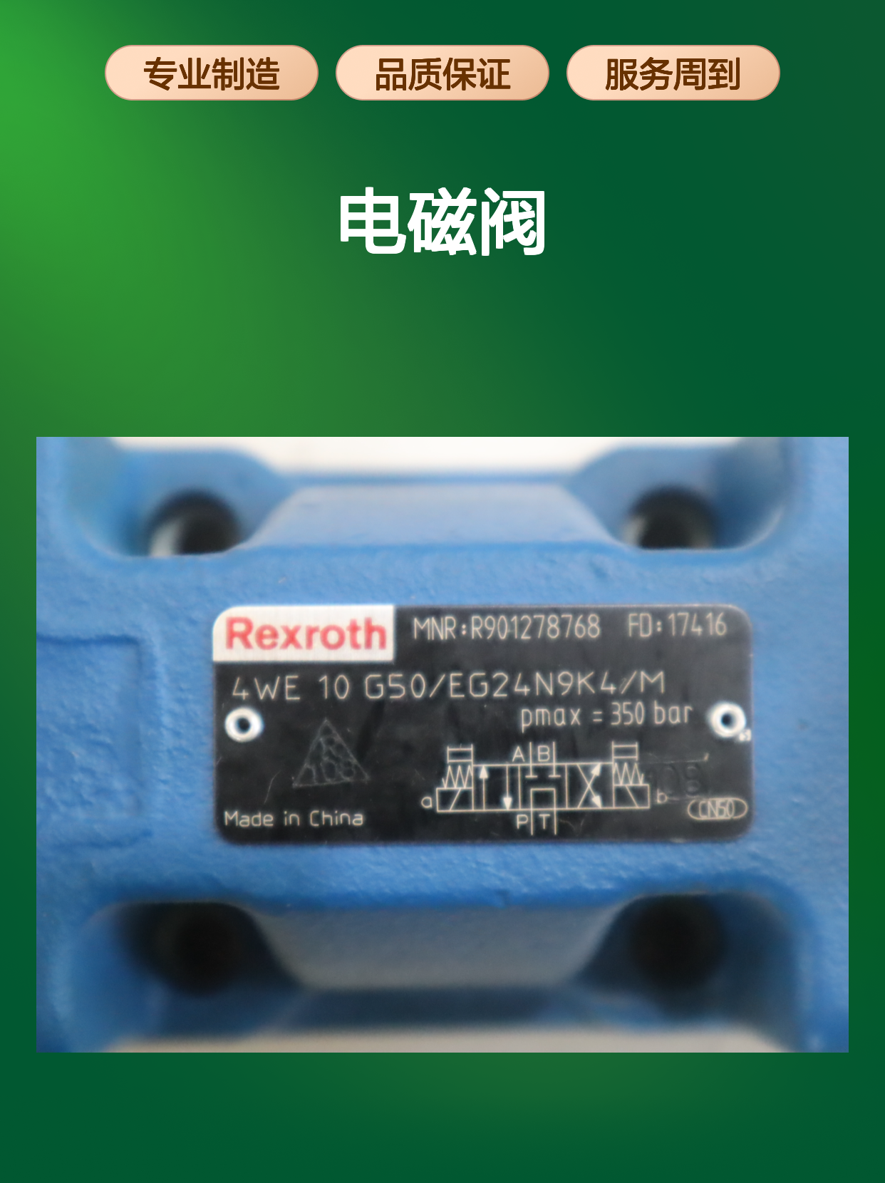 4WE10G52/EG24N9K4/M R901278768 德国力士乐REXROTH电磁阀