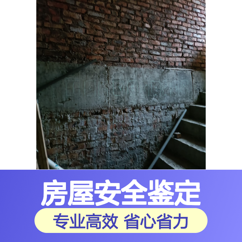 房屋检测鉴定 儿童福利机构与培训机构房屋安全鉴定服务