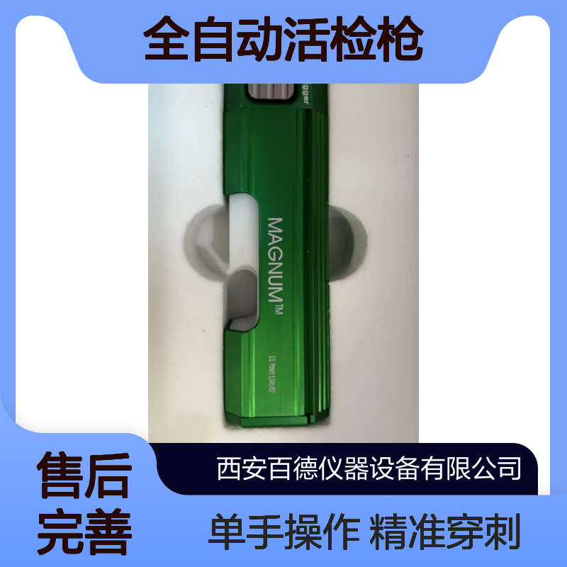 厂商巴德全自动活检枪MG1522 单手击发 穿刺深度可调 百德供应