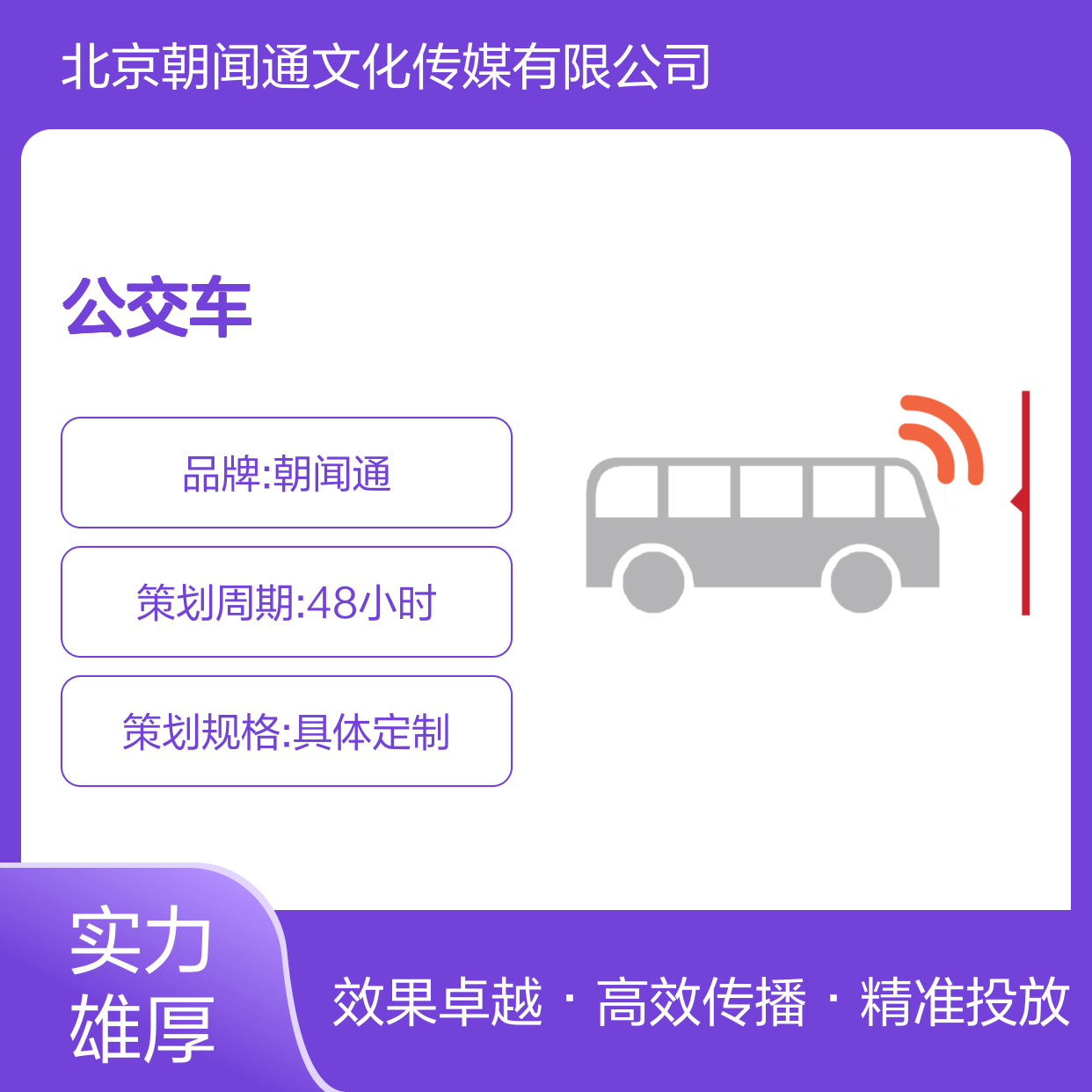 户外媒体 青海公交车 语音到站播报广告投放找朝闻通