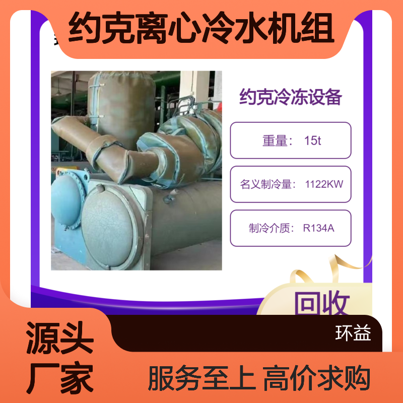 回收约克离心冷水机组 特灵开利中央空调 溴化锂制冷机高价求购