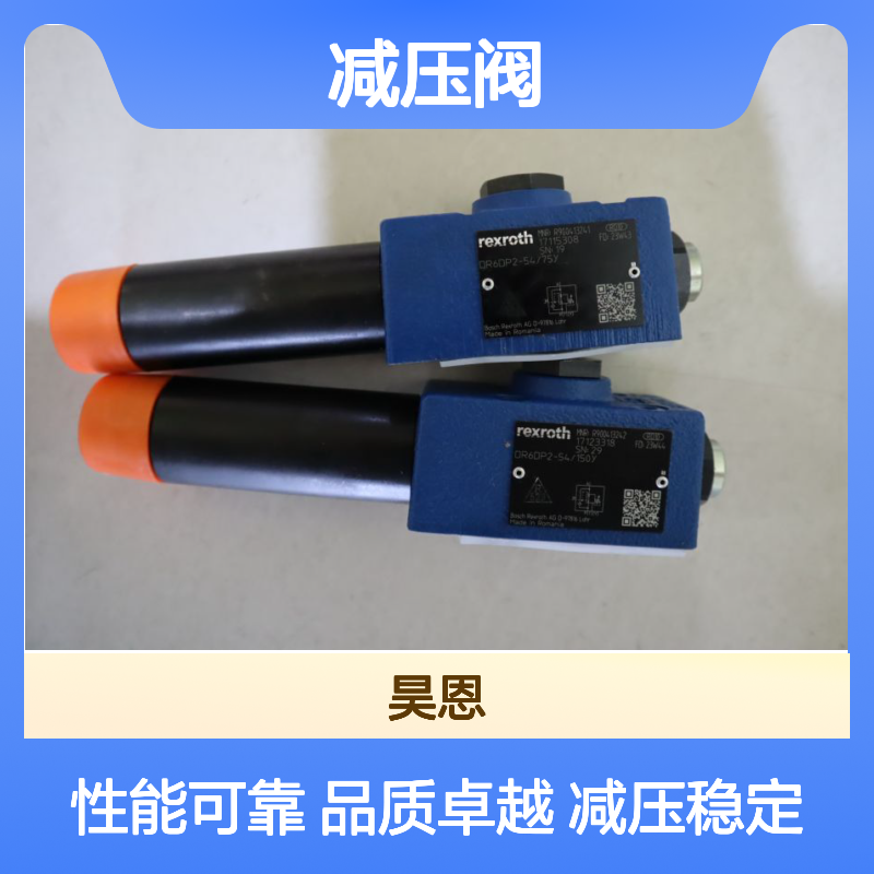 DR6DP2-54/150Y DR6DP2-5X/150Y R900413242 力士乐REXROTH减压阀