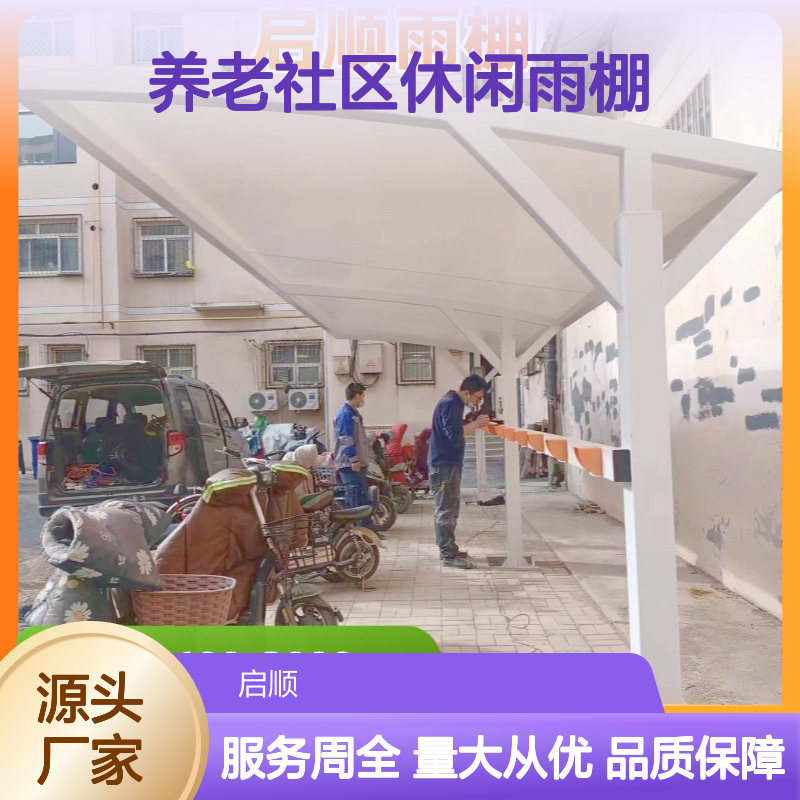 启顺养老社区休闲雨棚 7*10米宽敞回廊 质保十五年
