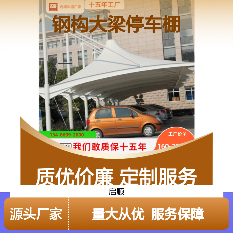 启顺钢构大梁停车棚 十五年质保 定制专享 源头直供