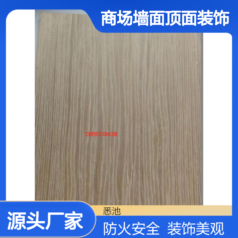 A级防火木饰面天然实木皮金纳德酒店办公楼商场剧院墙面顶面装饰