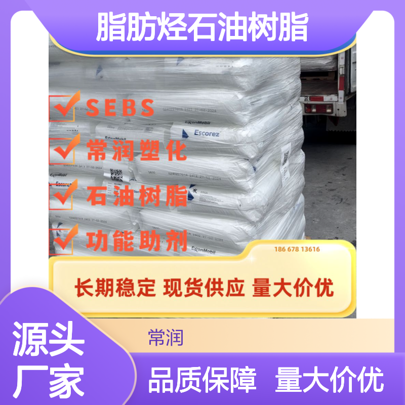 埃克森美孚脂肪烃石油树脂 Escorez 1310 低软化点高兼容性 轮胎橡胶
