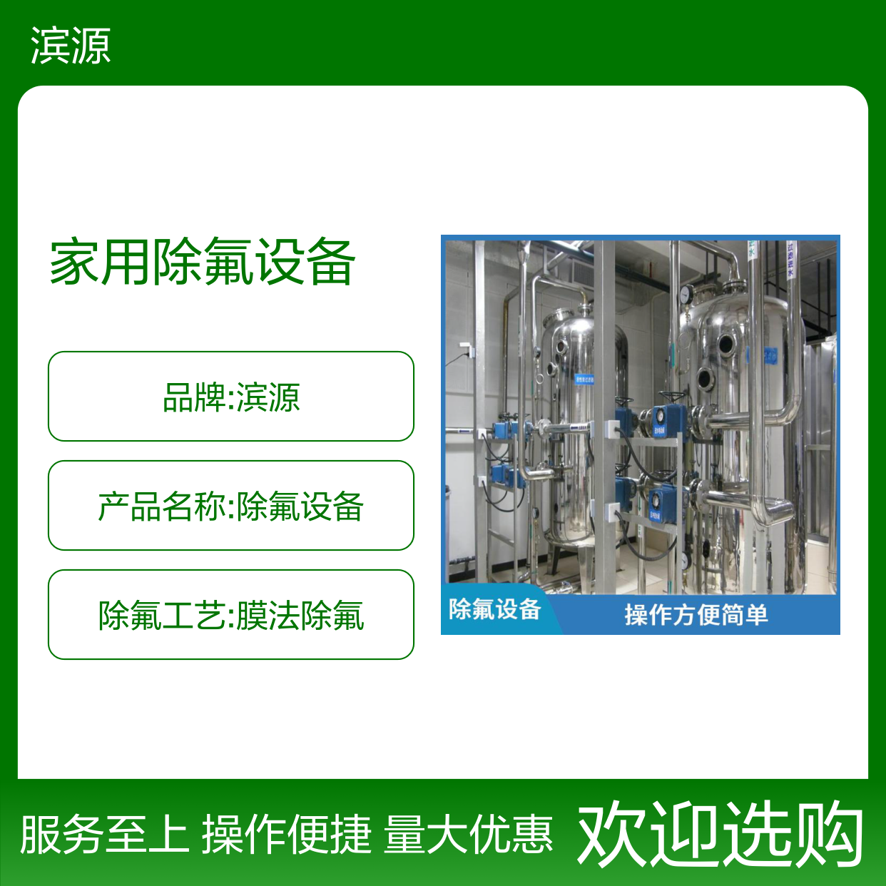 滨源家用除氟设备 操作便捷简单 高效去除水中氟化物 保障饮水健康
