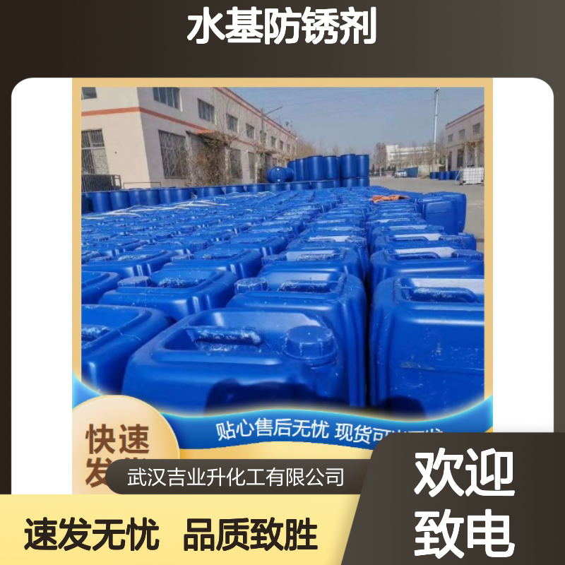 高质现货 水基防锈剂 微黄透明液体 金属加工件 样品快递