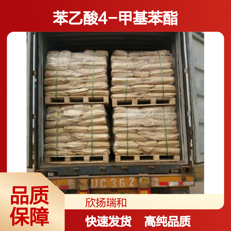 苯乙酸对甲酚酯 CAS: 101-94-0 高含量 苯乙酸4-甲基苯酯