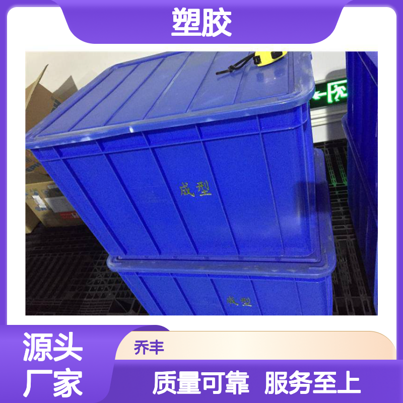 乔丰塑胶厂 塑料大白桶 周转箱 抗折耐用 环保卫生