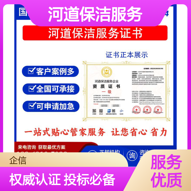 河道保洁服务企业资质证书 投标加分 多网可查 ESCE
