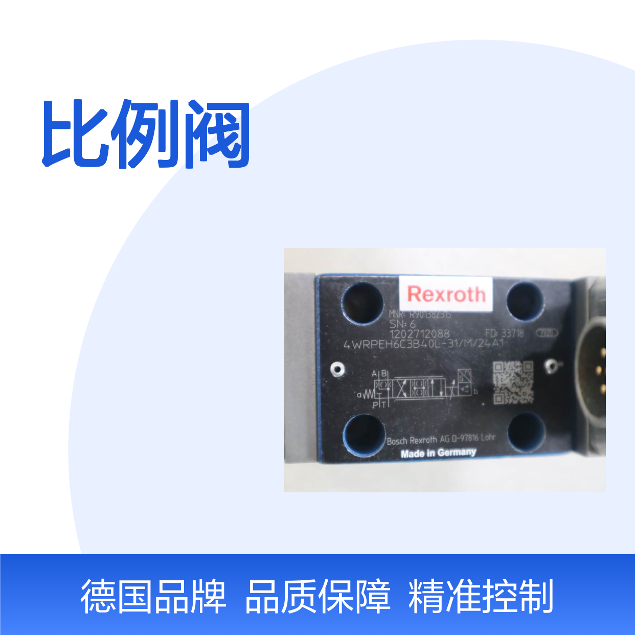 4WRPEH6C3B40L-31/M/24A1 R901382315 德国力士乐REXROTH比例阀