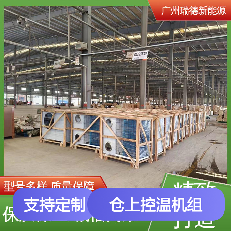仓上控温机组 粮仓空调定制 质量保障 经久耐用