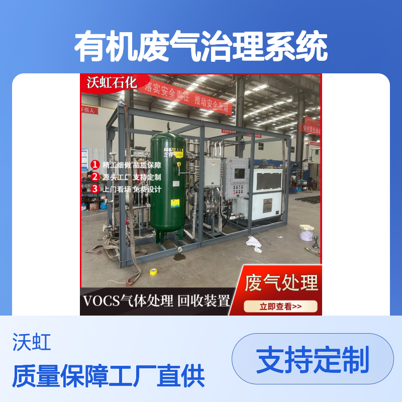 乙醇合规性有机废气治理系统工艺设计满足环保法规排放符合标准
