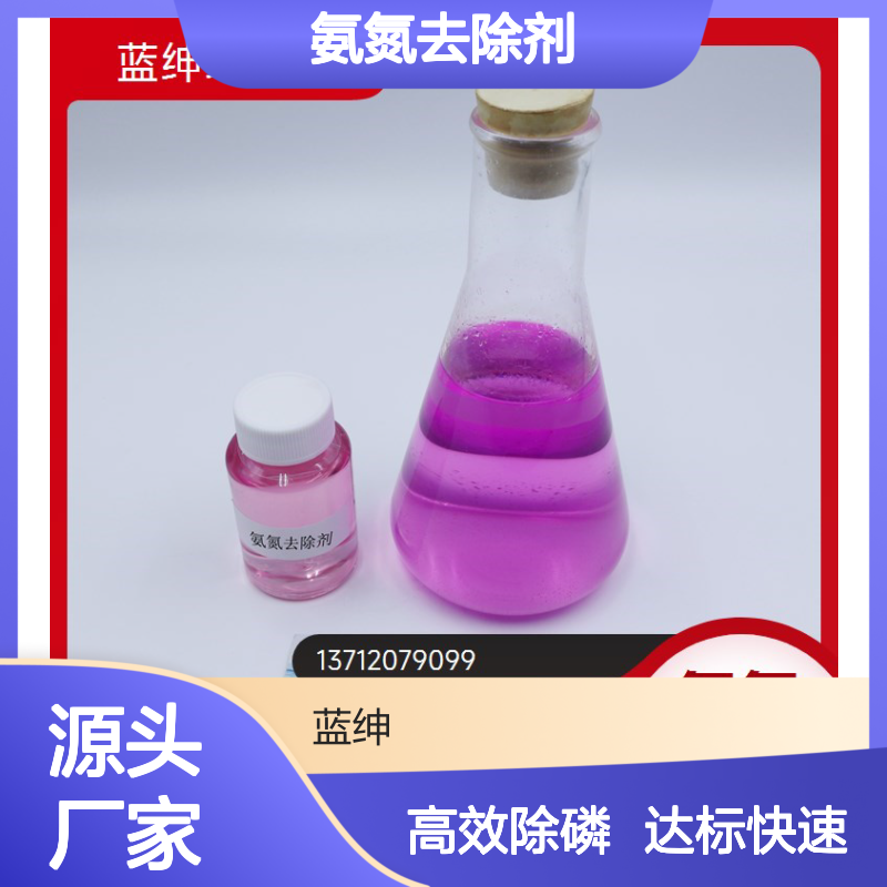 蓝绅Lasen环保 除磷降总氮碳源 氨氮去除剂 凝固点低 国标规格