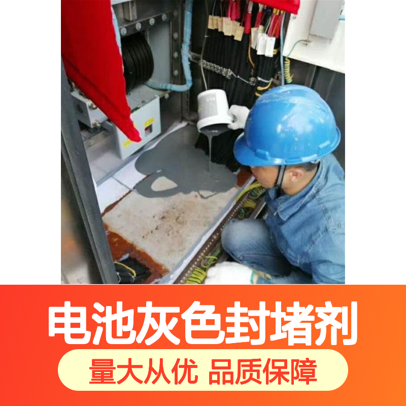 BMS电池灰色封堵剂 防水防潮导热绝缘 粘接性强