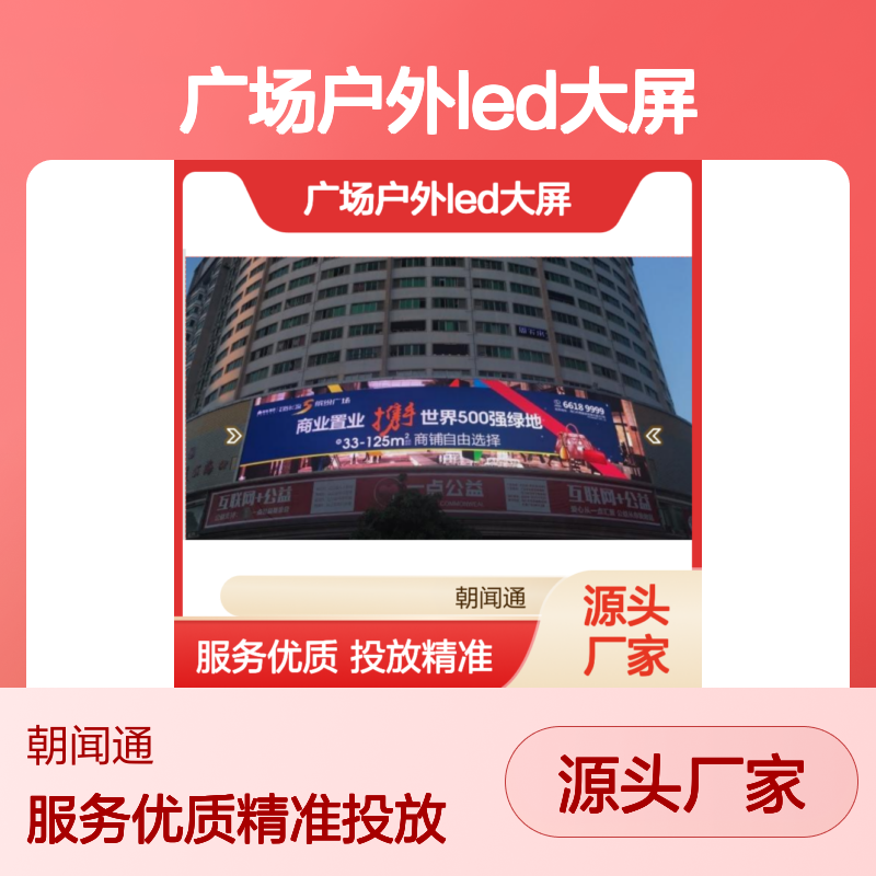 户外媒体 海口市龙昆南汇隆广场高清LED大屏广告投放