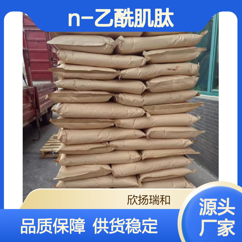 高含量N-乙酰肌肽 工业级标准品 56353-23-0