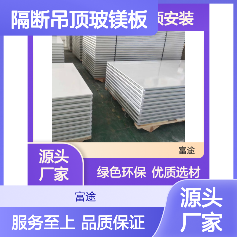 隔断吊顶玻镁板 保温防火 绿色环保 易施工选材