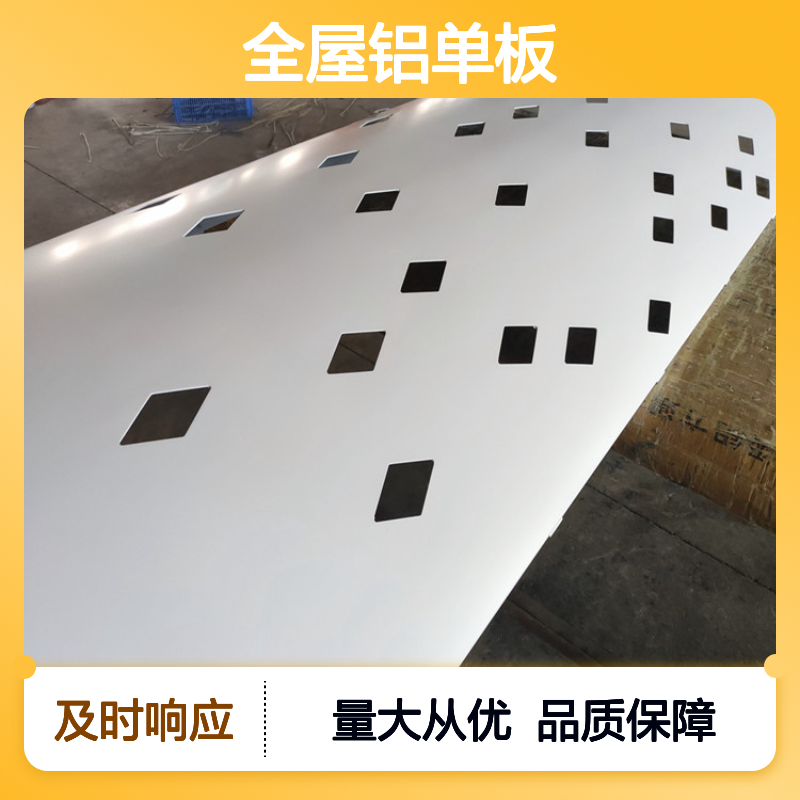 全屋铝单板 装饰墙板工装专用 金属吊顶材料 坚固耐用抗腐蚀