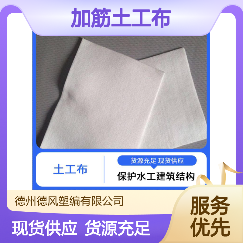 加筋土工布 强度比较高 阻拦颗粒稳固土体 迅速排除地面积水 德风塑编