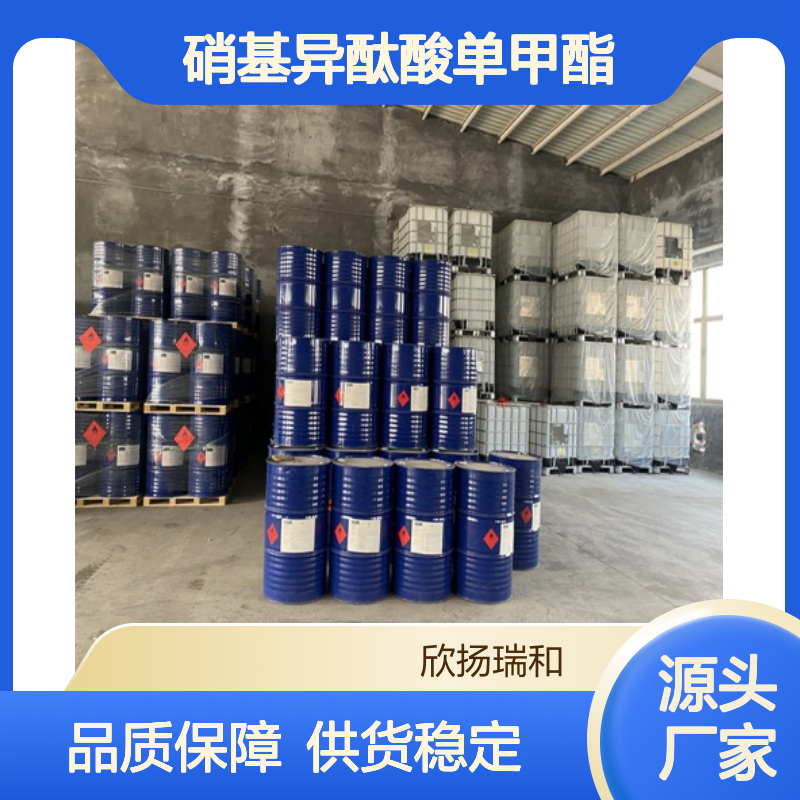 高含量硝基异酞酸单甲酯 工业级99% 品质保证 合成中间体