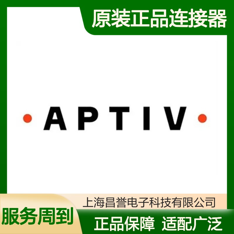 15430898 APTIV安波福原装正品连接器锁片 电子元器件专用配件