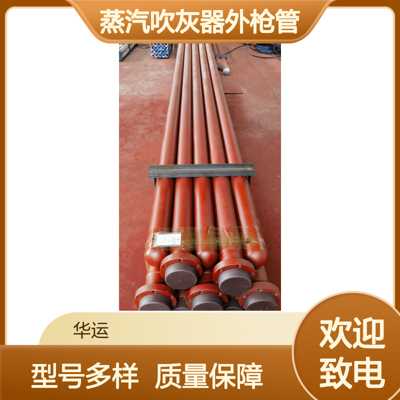 蒸汽吹灰器外枪管 品类齐全 耐高温 耐腐蚀 华运电力