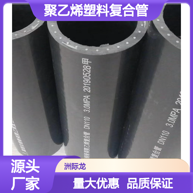 增强钢骨架聚乙烯塑料复合管 钢骨架管电熔管件 厂家销售 现货直发