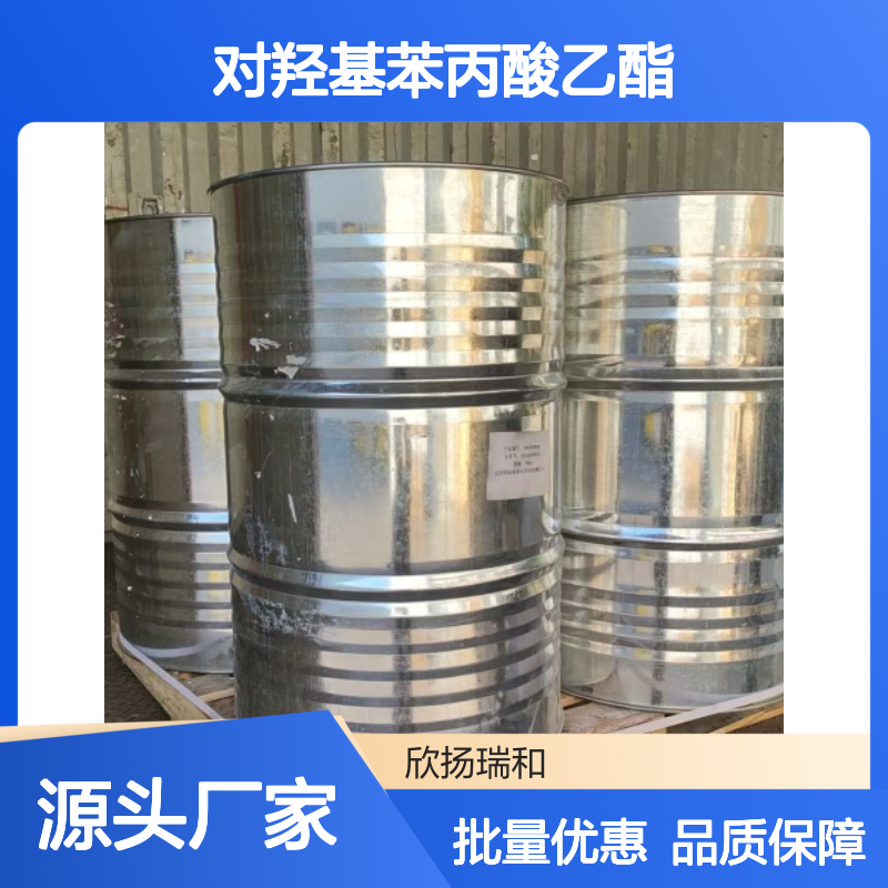 高含量对羟基苯丙酸乙酯 工业级优选 稳定可靠