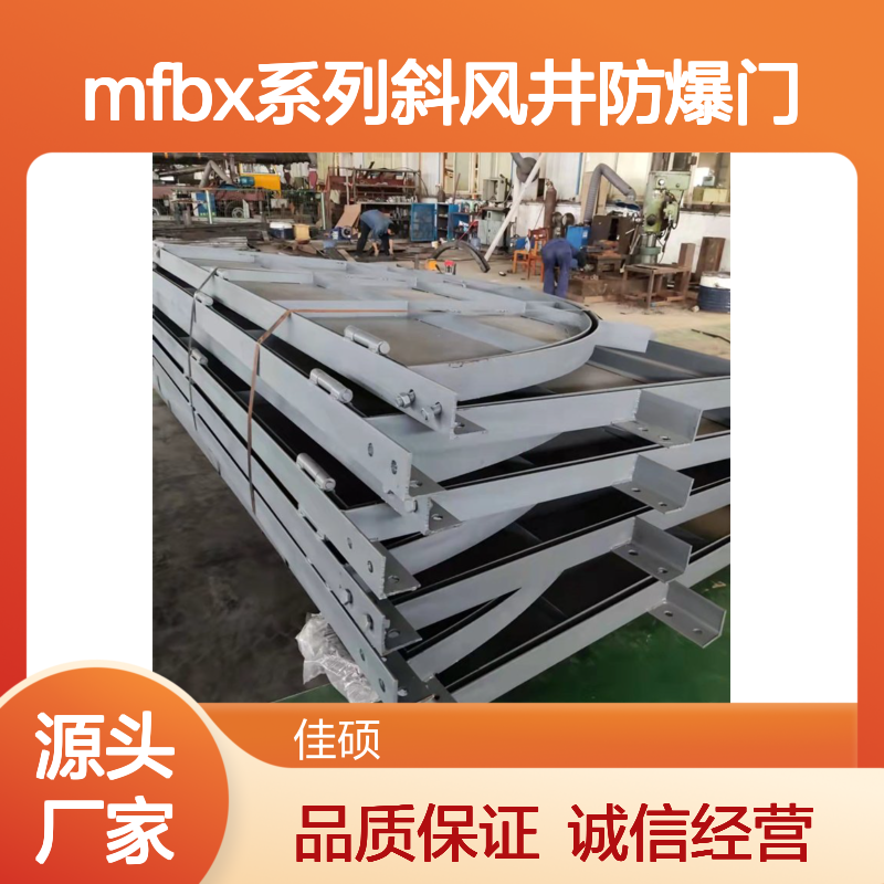 MFBX系列斜风井防爆门 井下适用通风负压350毫米水柱