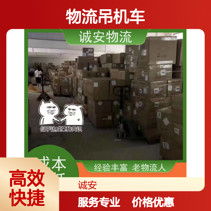 诚安物流吊机车深圳到澳门一般贸易买单报关次日到