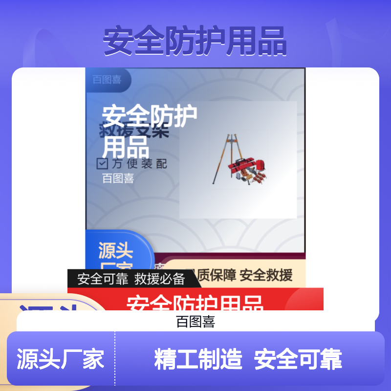 百图喜安全防护用品提供 复杂地形救援 吊索安全性高 结构紧凑
