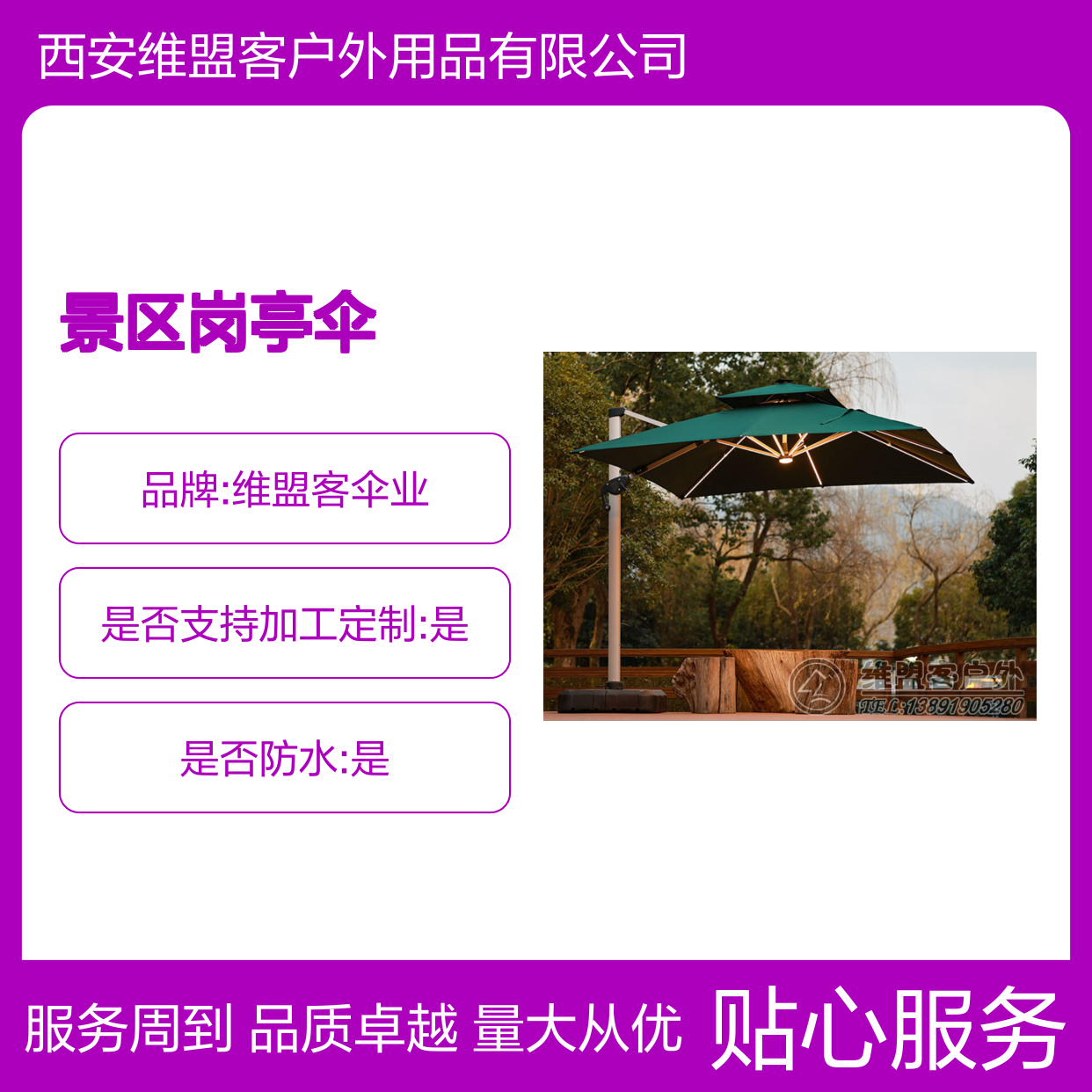 维盟客 四腿户外执勤保安伞 景区岗亭遮阳伞 团购批发