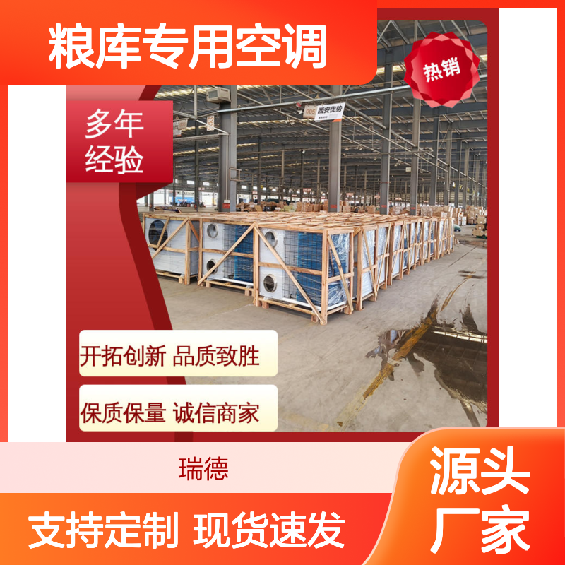 粮库专用空调 支持定制 高效节能 安装便捷 运行平稳
