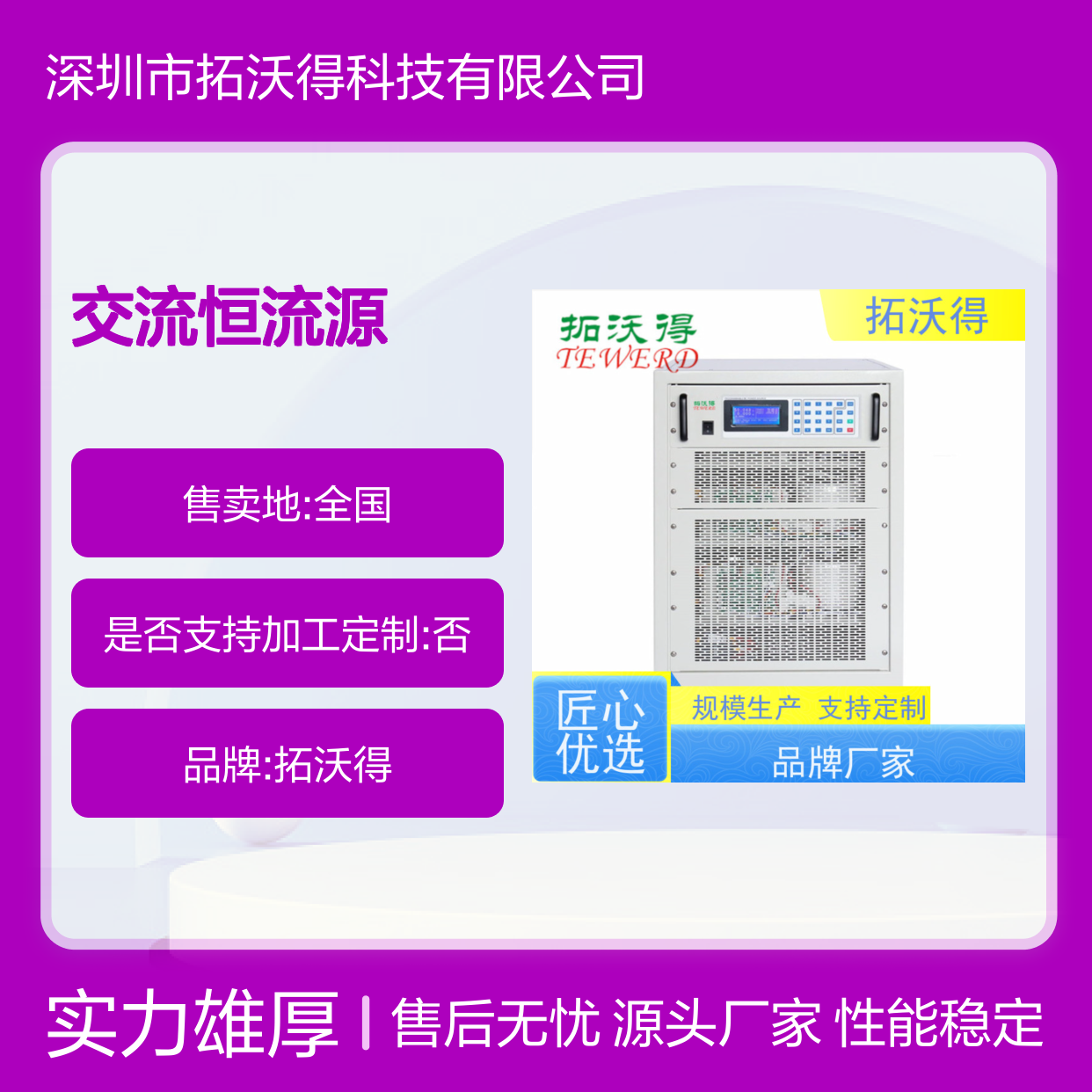 拓沃得 上升时间运行可以设置 10V300A交流恒流源 性能稳定