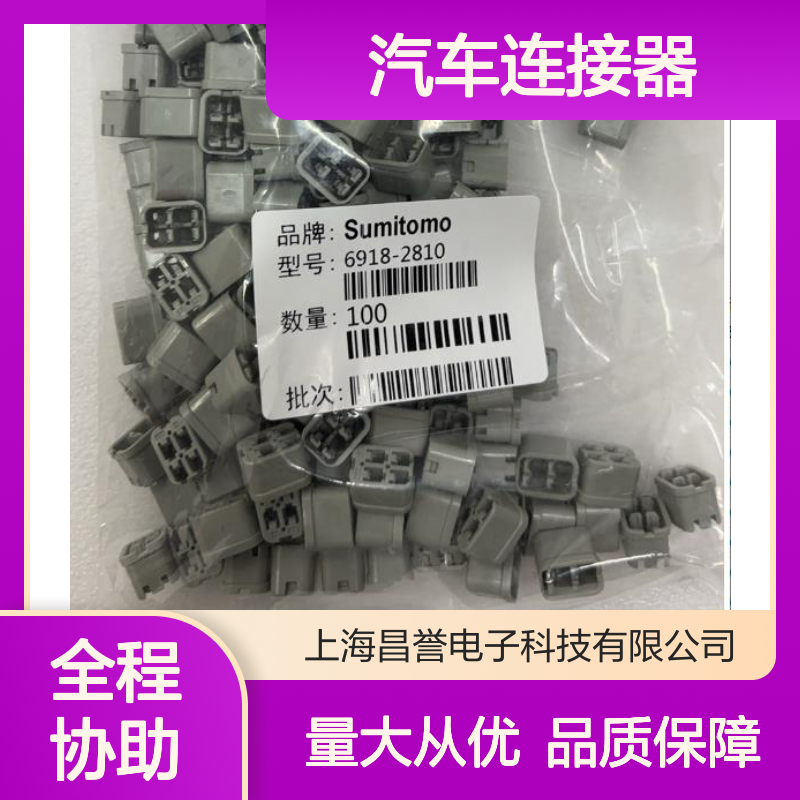 6189-7544住友SUMITOMO汽车连接器 插接件 稳定传输 汽车专用