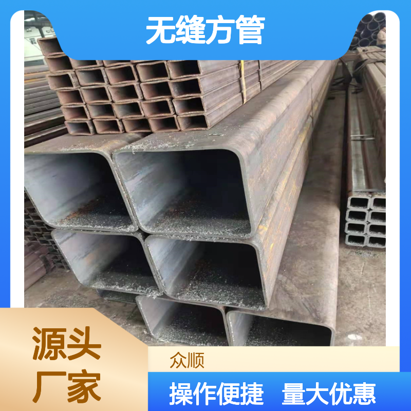 众顺金属Q355D无缝方管 工艺优良 切面平整 性能稳定