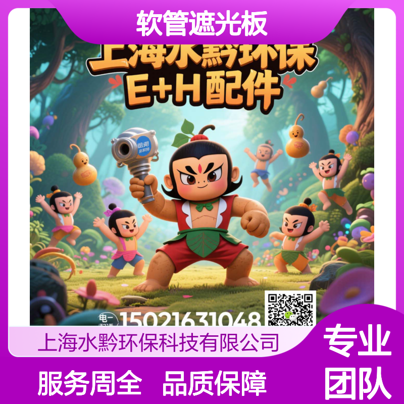E+HCA80YN软管遮光板71561382 专业分析配件 精准监测必备