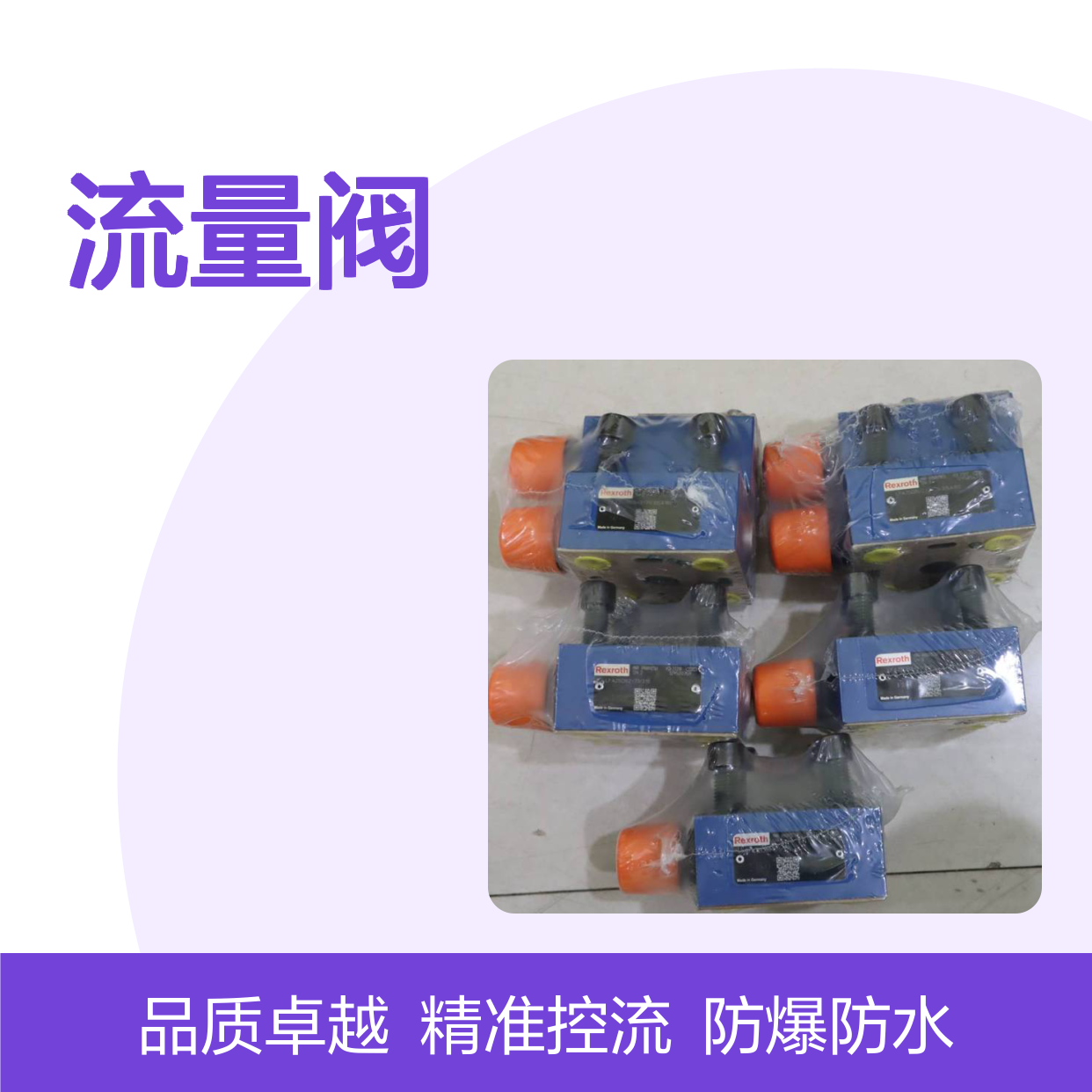 供应 流量阀 泄压Rexroth R900929835 LFA25DBU2A2-71-315A100