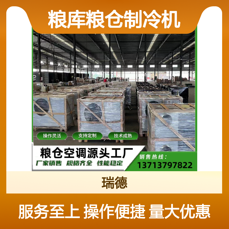 粮库粮仓专用制冷机，支持定制高效节能 操作灵活