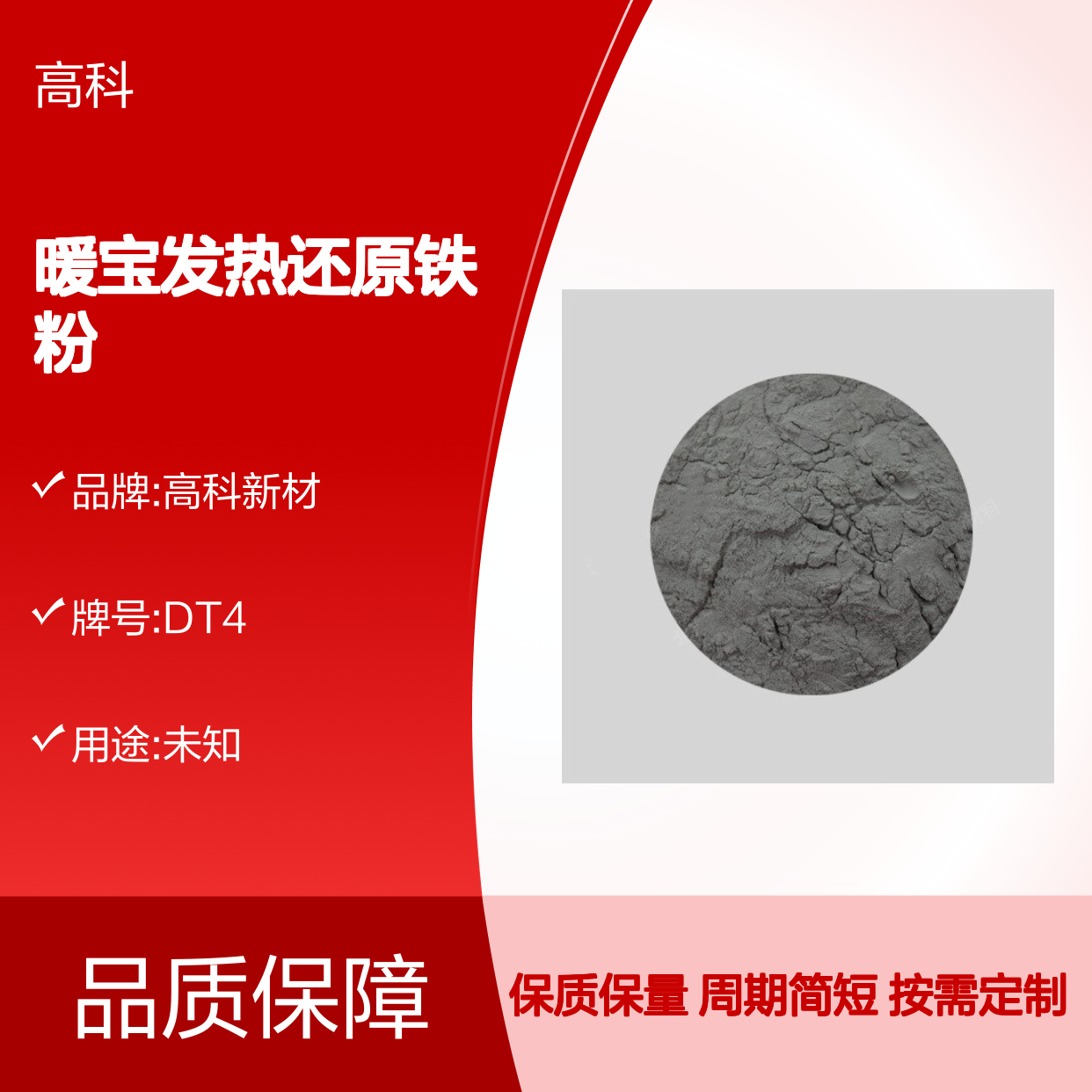 高科新材99.4%还原铁粉 暖宝发热专用 100目水处理磁铁粉