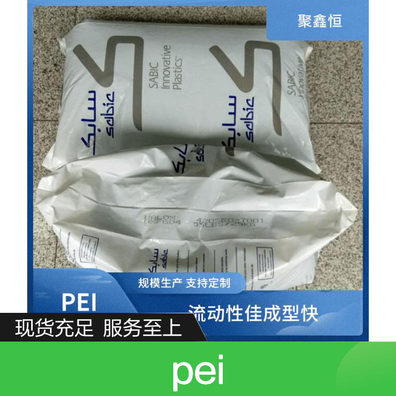 聚鑫恒 PEI 2110-7301板材 多领域应用耐磨 易加工性