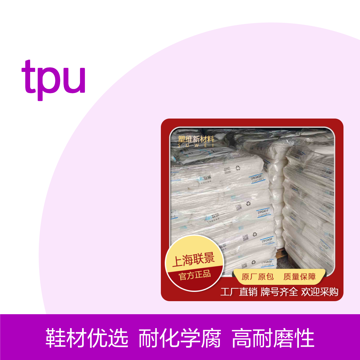 TPU 联景 795ANB 高耐磨 耐化学 鞋材包装 塑料原料 热塑性弹性体
